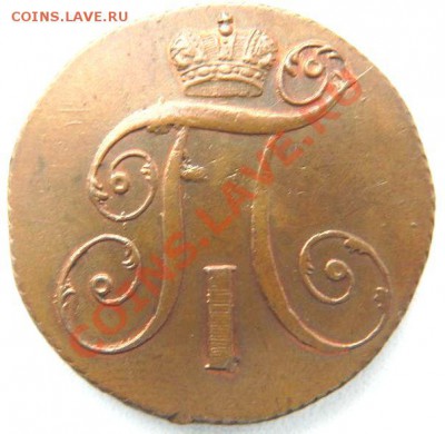 2 копейки 1799 г. КМ. Кабинетная медь. - DSCN0949.JPG