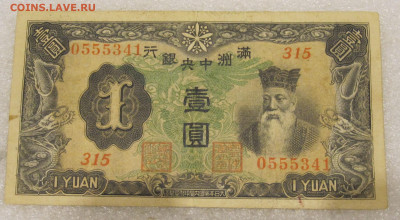 1 юань 1937 год Мангоу Го до 09.03 - 001.JPG