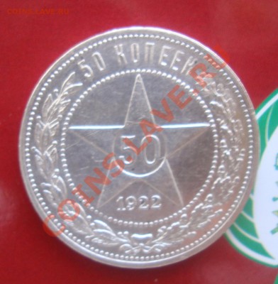 50 копеек 1922 ПЛ. ДО 5.03 в 22.00мск - 7