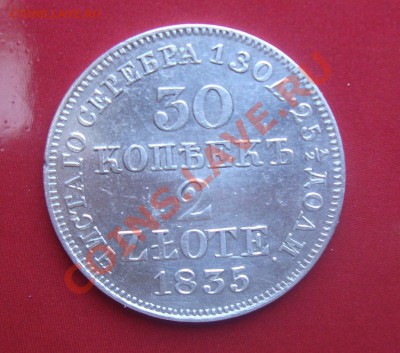 30копеек 2 злотых 1835.До 5.03 в 22.00 мск - 11