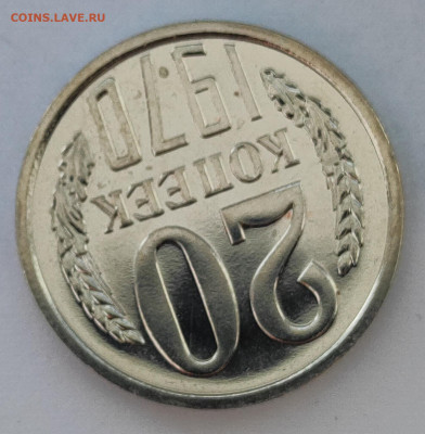 20 коп 1970г. Наборная 14.03.26 22.00мск - IMG_20260308_124554