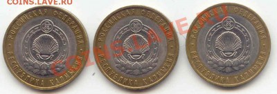 Федерация, Калмыкия 3шт. с номинала  до 03.03.12  21-00(мск) - Калмыкия_1