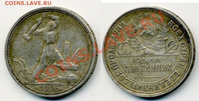 50 копеек 1925 г до 03.03.12 в 22-00 мск - 2176441557