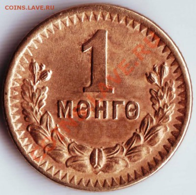 1 мунго 1945г. Монголия до 08.03.12г. в 19.00 - IMAGE0023.JPG