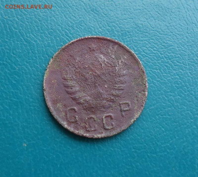 10 копеек 1944 год. - 04.JPG