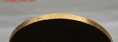 5 рублей 1900 год. - IMG_4958.JPG