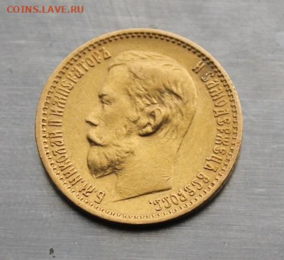 5 рублей 1900 год. - IMG_4900.JPG