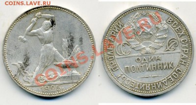 50 копеек 1925 г до 03.03.12 в 22-00 мск - 2176441599