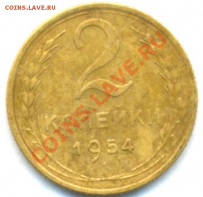 СССР. 2к-1954г. 05.03.12г. 22:00ч, вр Московское - СССР 2коп 1954г