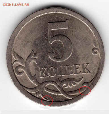 Определение. 5 копеек 2008 СП  5.21? - img107 — копия