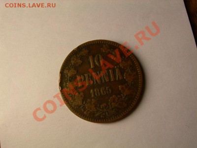 10 пенни 1865 года.Финляндия до 7.03.2012 в 21-00 по Москве - DSCN1711.JPG