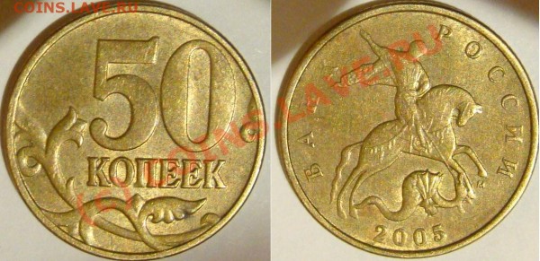 50коп 2005 М шт. Д? - аб.JPG