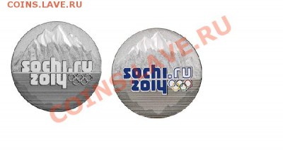 25 рублей Сочи 2011 Цветная Опрос - 25