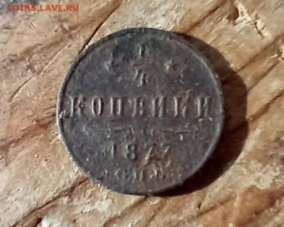 Четвертинки - 77р