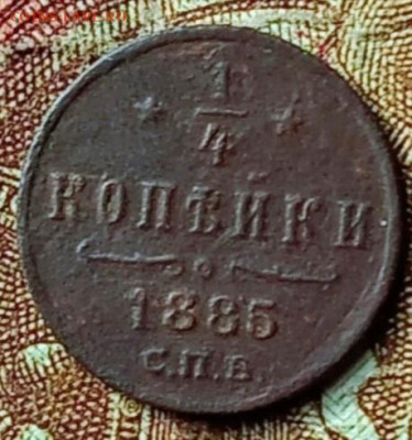 Четвертинки - 5р