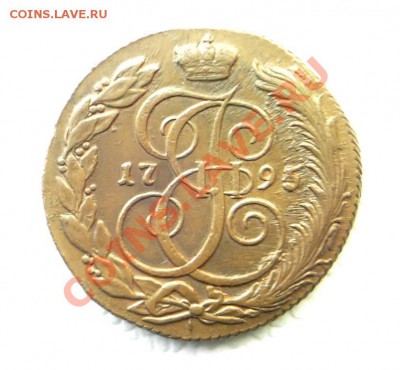 5 копеек 1795 г. КМ. Кабинетная медь. - нов 3.JPG