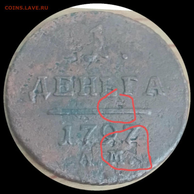 Деньга 1797 года ? - 03c0c2a7-a5da-4ab0-8319-877c5451d55e