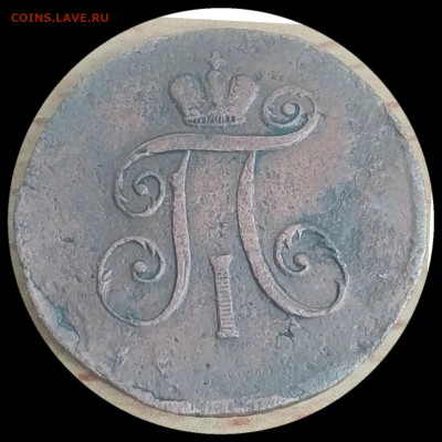 Деньга 1797 года ? - b7902abd-ad66-405e-8880-3b9dc29e6a5d