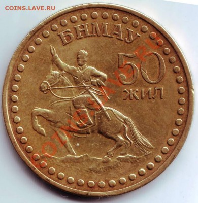 1 тугрик 1971г. Монголия до 08.03.12г. в 19.00 - IMAGE0208.JPG