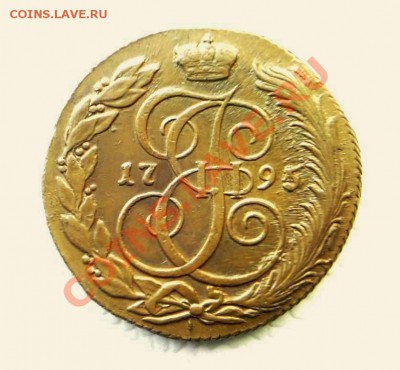 5 копеек 1795 г. КМ. Кабинетная медь. - нов 5.JPG