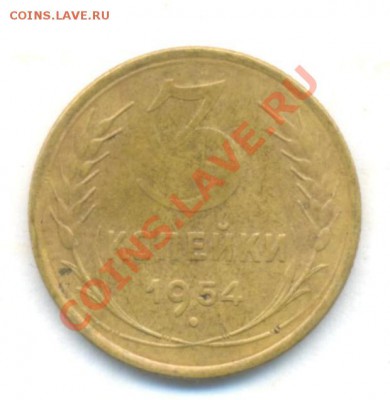 СССР. 3к-1954г. 05.03.12г. 22:00ч, вр Московское - СССР 3коп 1954г