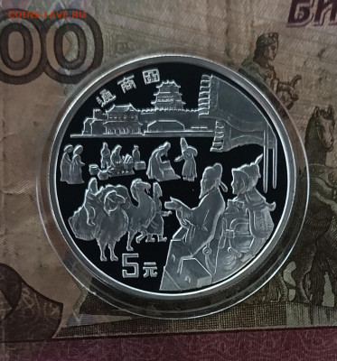 Китай 5 юань,1996 г.Торговцы перед постом контроля - 71