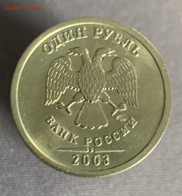 1 рубль 2003 предпродажная оценка - IMG_0978