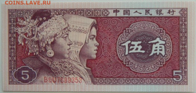 Китай 5 джао 1980 г. С рубля! до 16.03.26 - DSCN2356.JPG