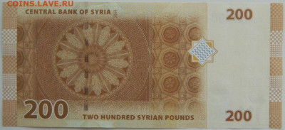 Сирия 200 фунтов 2009 г. С рубля! до 16.03.26 - DSCN2355.JPG
