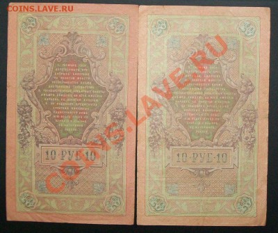 10 рублей 1909 (4шт). С 1 РУБЛЯ .до.7.03.12-22:00 МСК. - 100_6416.JPG