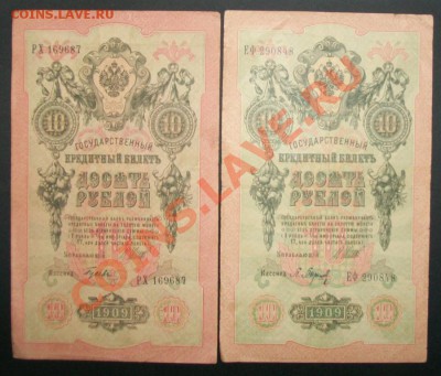 10 рублей 1909 (4шт). С 1 РУБЛЯ .до.7.03.12-22:00 МСК. - 100_6415.JPG