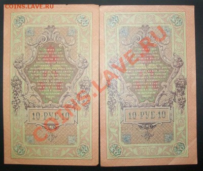 10 рублей 1909 (4шт). С 1 РУБЛЯ .до.7.03.12-22:00 МСК. - 100_6426.JPG