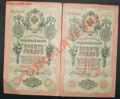 10 рублей 1909 (4шт). С 1 РУБЛЯ .до.7.03.12-22:00 МСК. - 100_6413.JPG