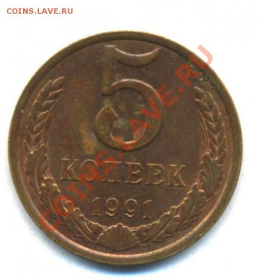 СССР. 5к-1991г. 05.03.12г. 22:00ч, вр Московское - СССР 5коп 1991г