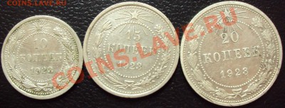 10,15,20 коп. 1923 г с 1 рубля до 07.03.2012 - DSC01482.JPG