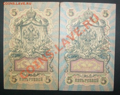 5 рублей 1909 (2шт). С 1 РУБЛЯ .до.7.03.12-22:00 МСК - 100_6420.JPG