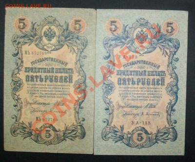 5 рублей 1909 (2шт). С 1 РУБЛЯ .до.7.03.12-22:00 МСК - 100_6419.JPG