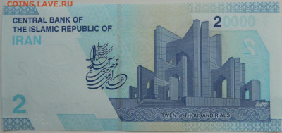 Иран 2 тумана (20 000 риалов) 2022 г. С рубля! до 16.03.26 - DSCN2345.JPG