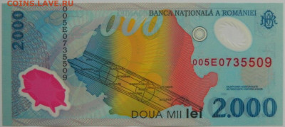 Румыния 2000 лей 1999 г. (Полимер) С рубля! до 16.03.26 - DSCN2378.JPG