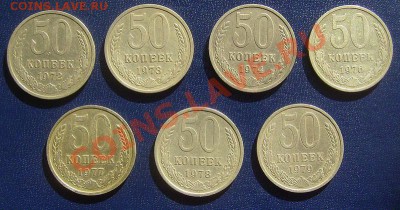 50 копеек 1972,73,74,76,77,78,79гг до 4.03.2012г 22-00мск - 70