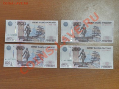 500 рублей 1997г МОДИФИКАЦИЯ 2010 г серия АА - P3028784.JPG