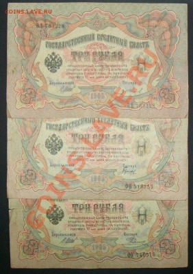 3 рубля 1905 (3шт). С 1 РУБЛЯ .до.7.03.12-22:00 МСК - 100_6417.JPG