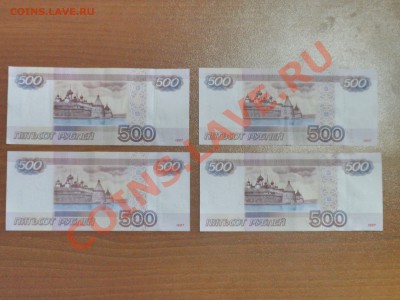 500 рублей 1997г МОДИФИКАЦИЯ 2010 г серия АА - P3028787.JPG