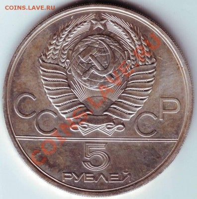 5 рублей 1978г. Плавание ЛМД до 08.03.12г. в 19.00 - IMAGE0106.JPG
