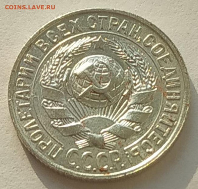 15 копеек 1929 отличная до 13.03.2026 - IMG_20260310_204742