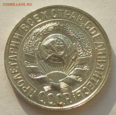 15 копеек 1929 отличная до 13.03.2026 - IMG_20260310_204710