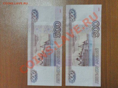 500 рублей 1997г МОДИФИКАЦИЯ 2010 г серия АА - P3028788.JPG