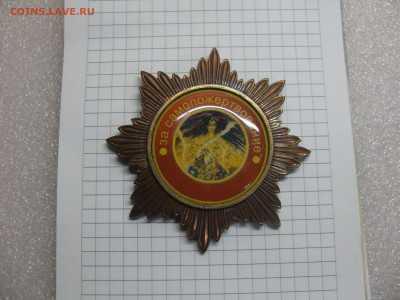 Медаль За самопожертвование до 15.03 22-00 - SDC11459.JPG