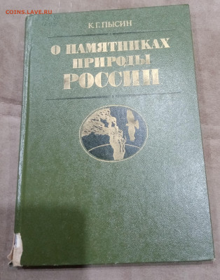 О памятника природы России до 16.03.26 в 22:00 по мск - IMG_20260310_235423