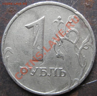 1 рубль 1998 г.Раскол итрещина заготовки? - IMG_0350.JPG